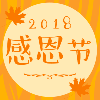 【视频】你们的感恩节祝福，把久伴英语感动坏了